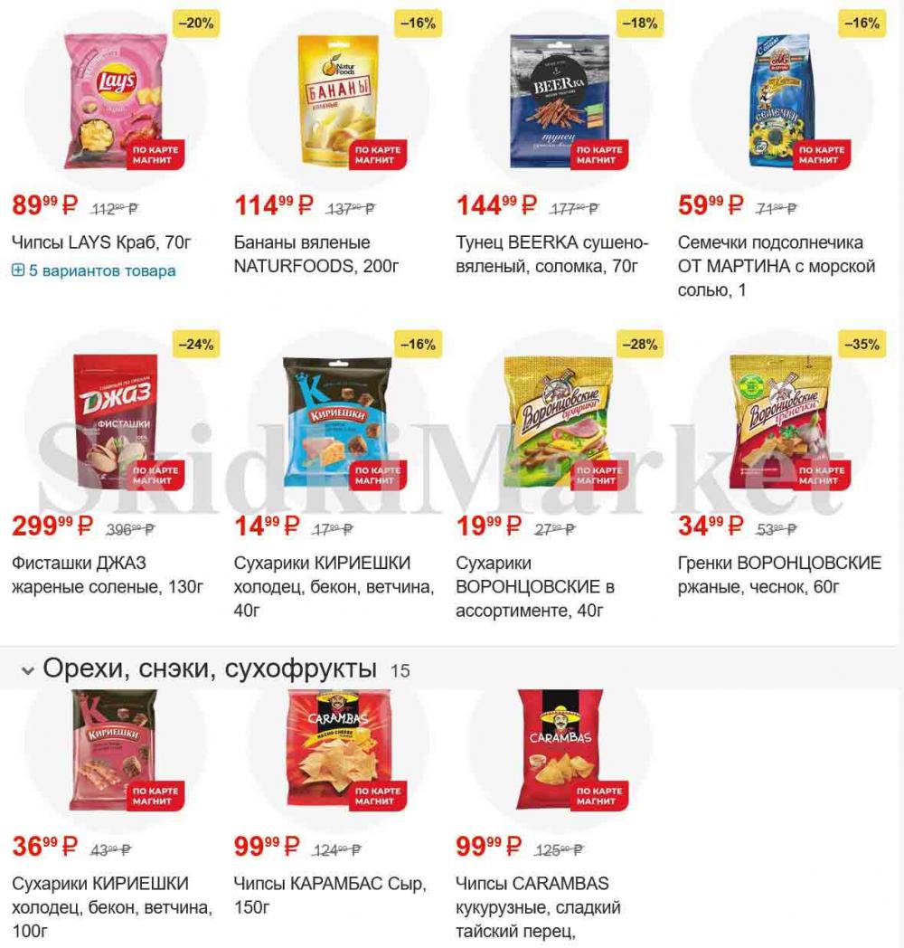 /magnit_gipermarket_kolomna_katalog_101531 17 