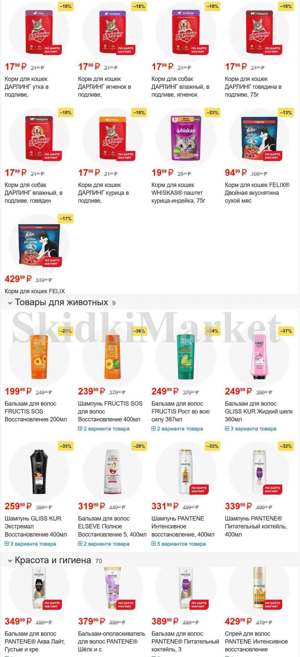 /magnit_gipermarket_kolomna_katalog_101531 18 