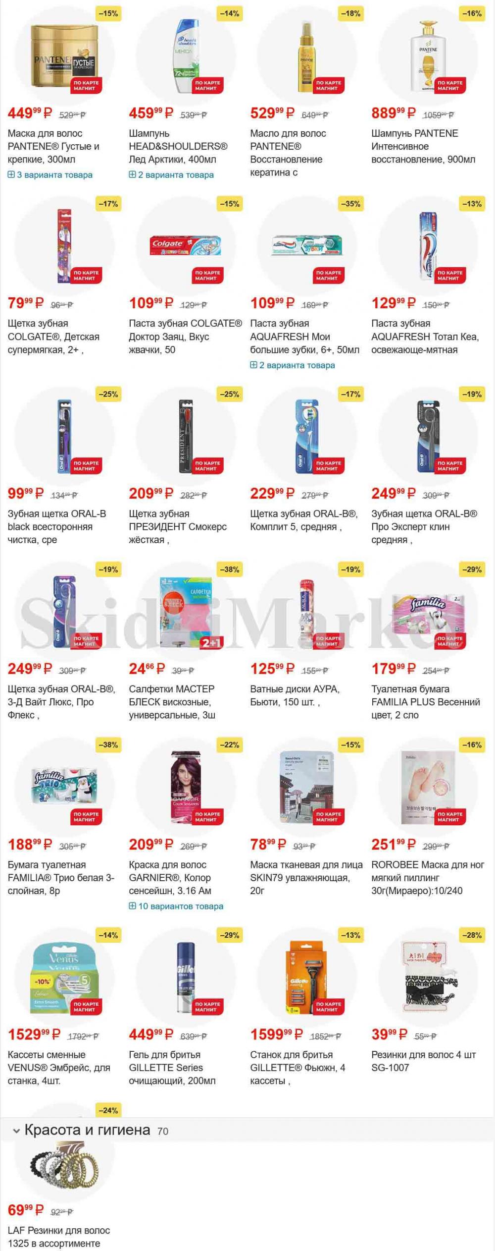 /magnit_gipermarket_kolomna_katalog_101531 19 