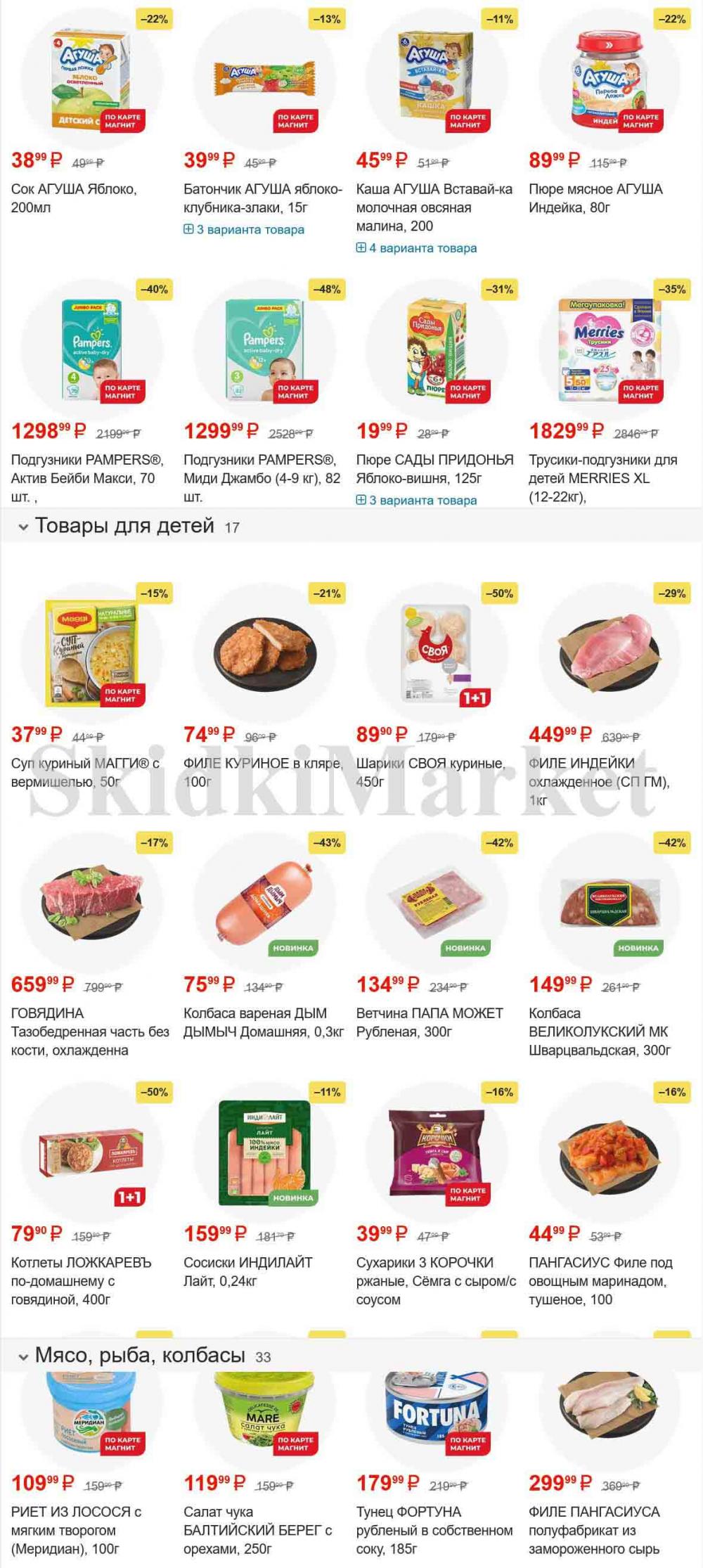 /magnit_gipermarket_kolomna_katalog_101531 10 