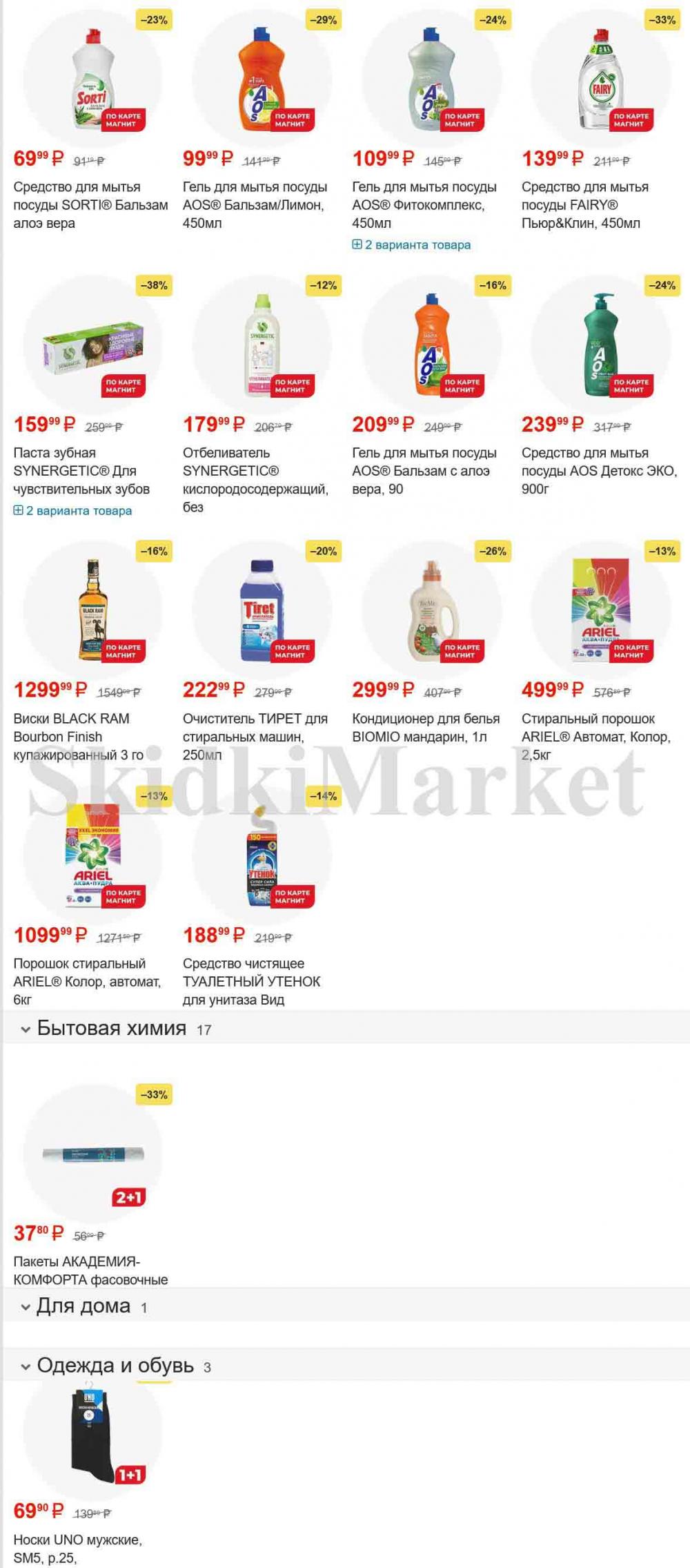 /magnit_gipermarket_kolomna_katalog_101531 20 