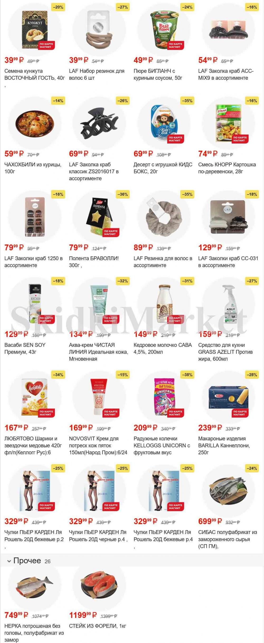 /magnit_gipermarket_kolomna_katalog_101531 21 