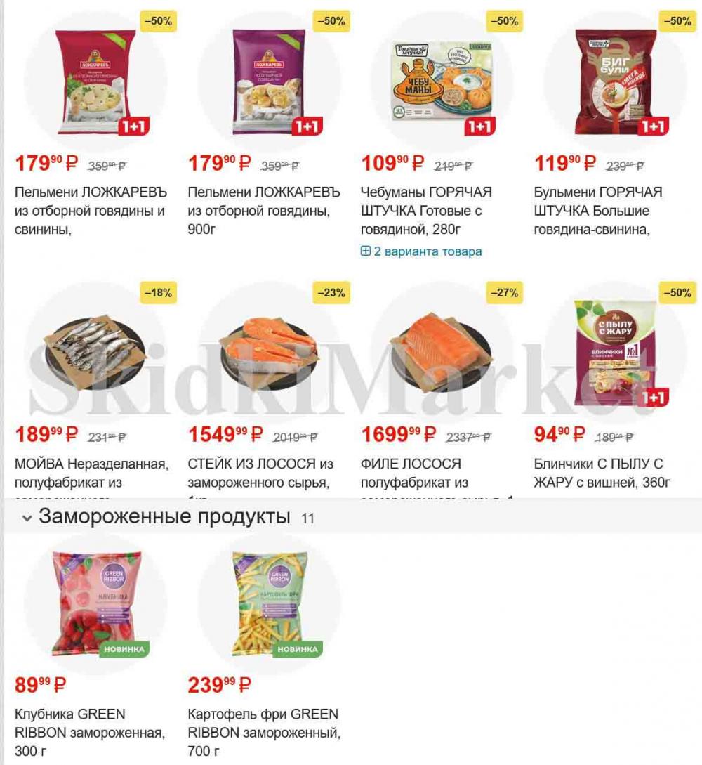 /magnit_gipermarket_kolomna_katalog_101531 10 