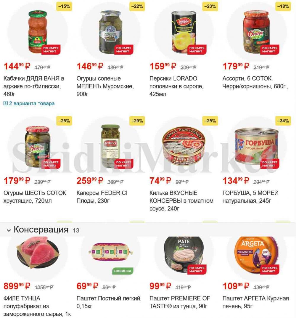 /magnit_gipermarket_kolomna_katalog_101531 10 