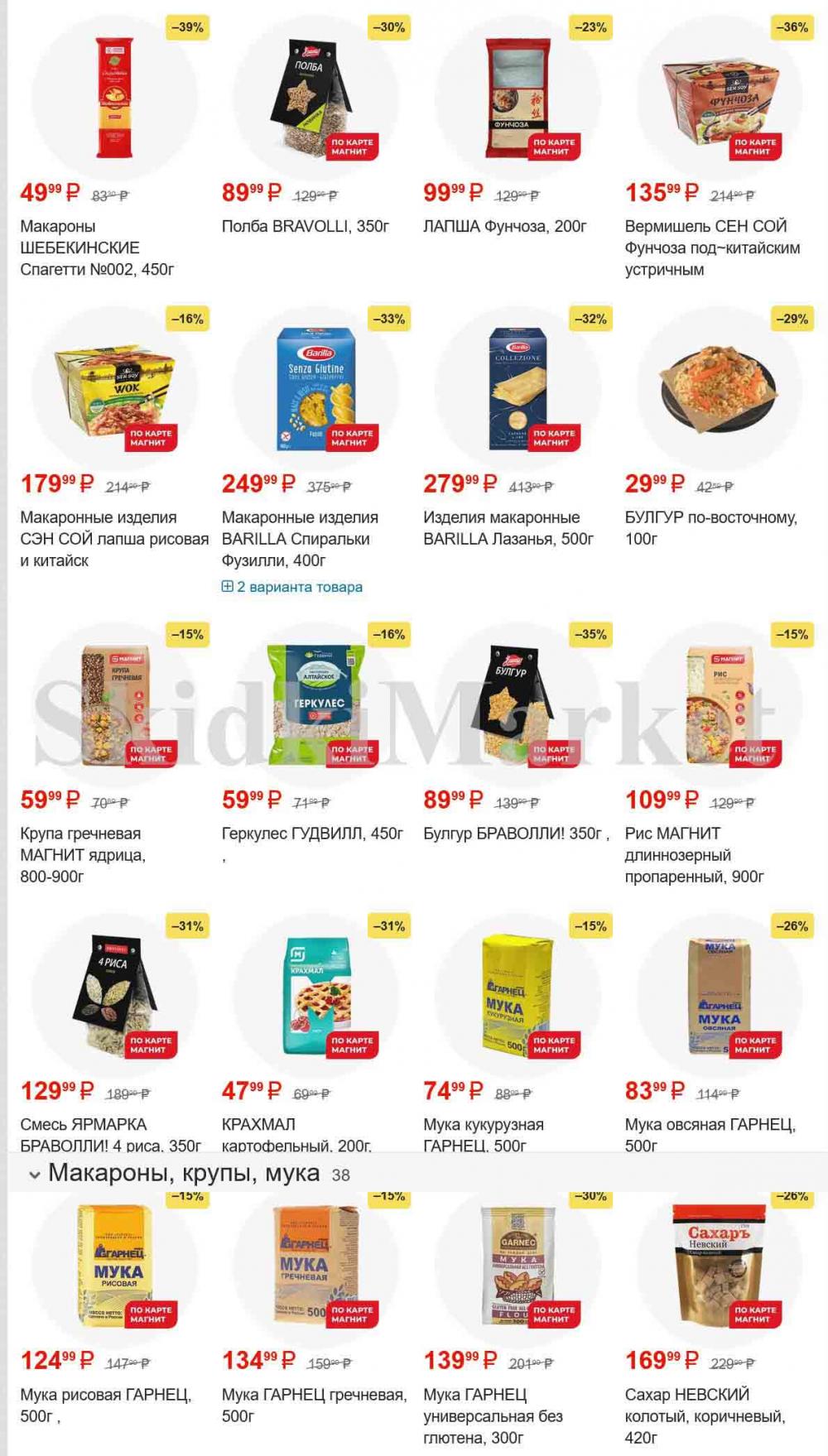 /magnit_gipermarket_kolomna_katalog_101531 10 