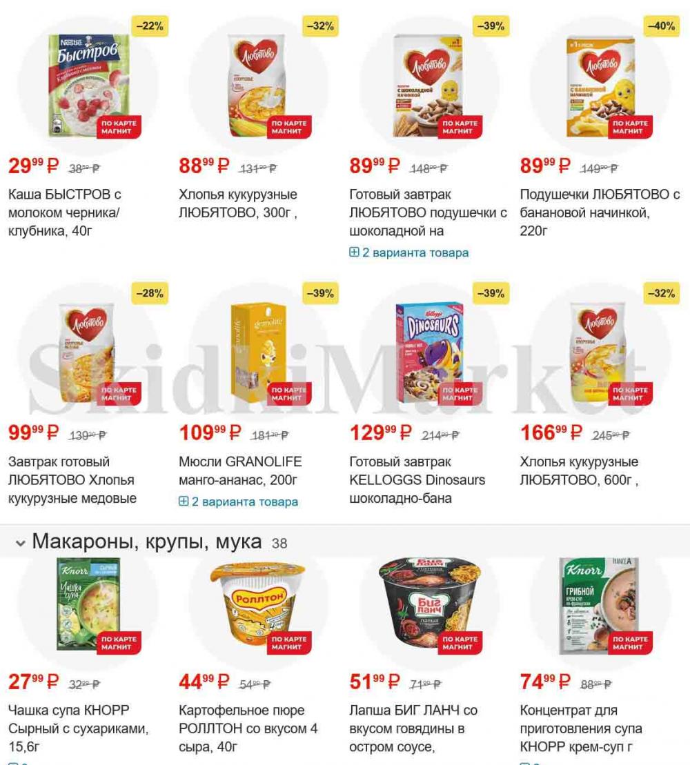 /magnit_gipermarket_kolomna_katalog_101531 10 