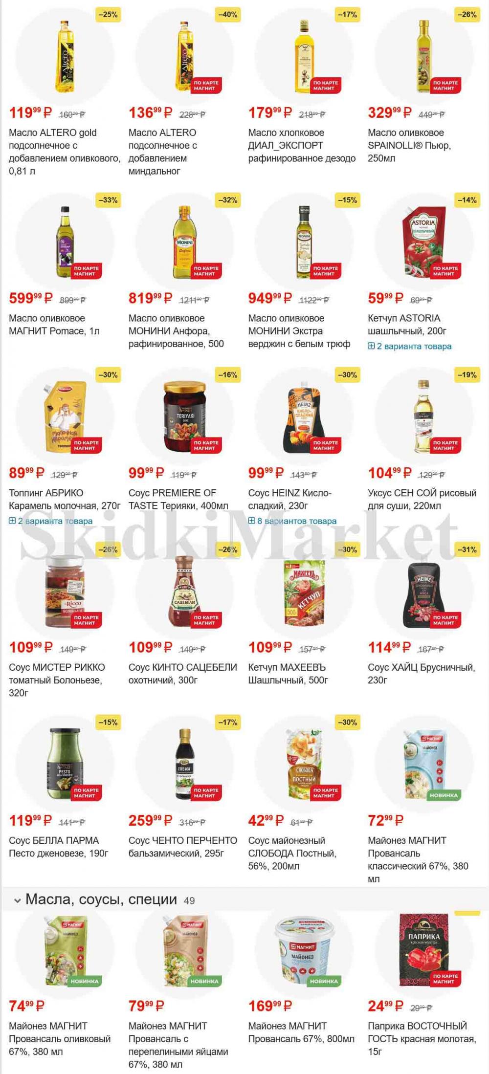 /magnit_gipermarket_kolomna_katalog_101531 10 