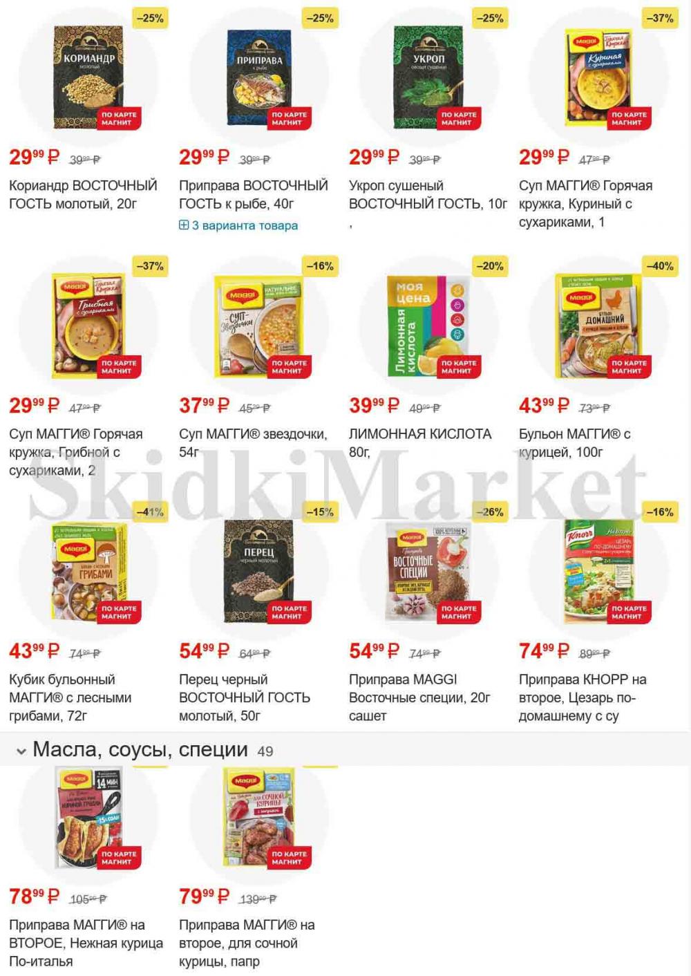/magnit_gipermarket_kolomna_katalog_101531 10 