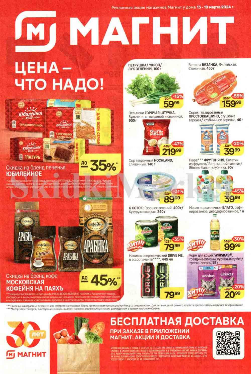 /magnit_kolomna_katalog3_v_moskve_40193 10 
