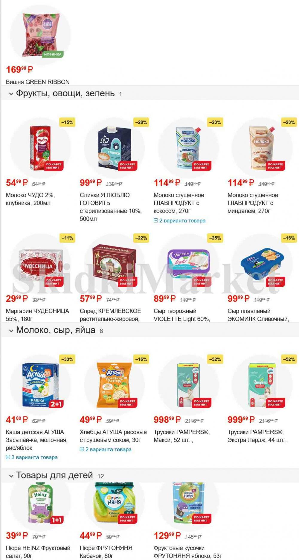 /magnit_kolomna_katalog3_v_moskve_50188 10 