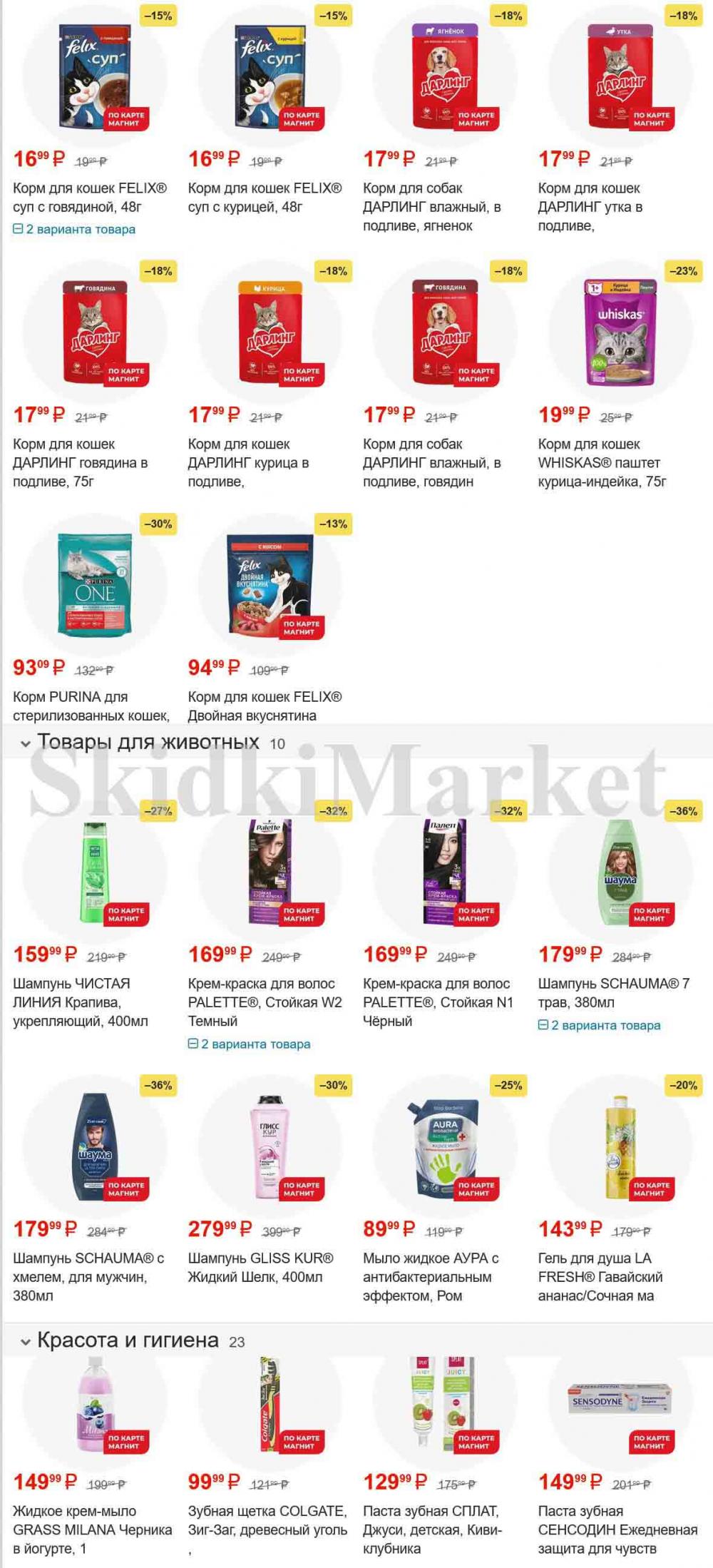 /magnit_kolomna_katalog3_v_moskve_50188 11 