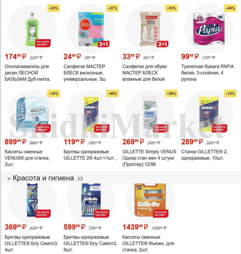 /magnit_kolomna_katalog3_v_moskve_50188 12 