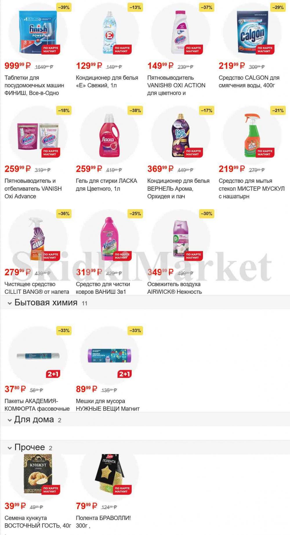 /magnit_kolomna_katalog3_v_moskve_50188 13 