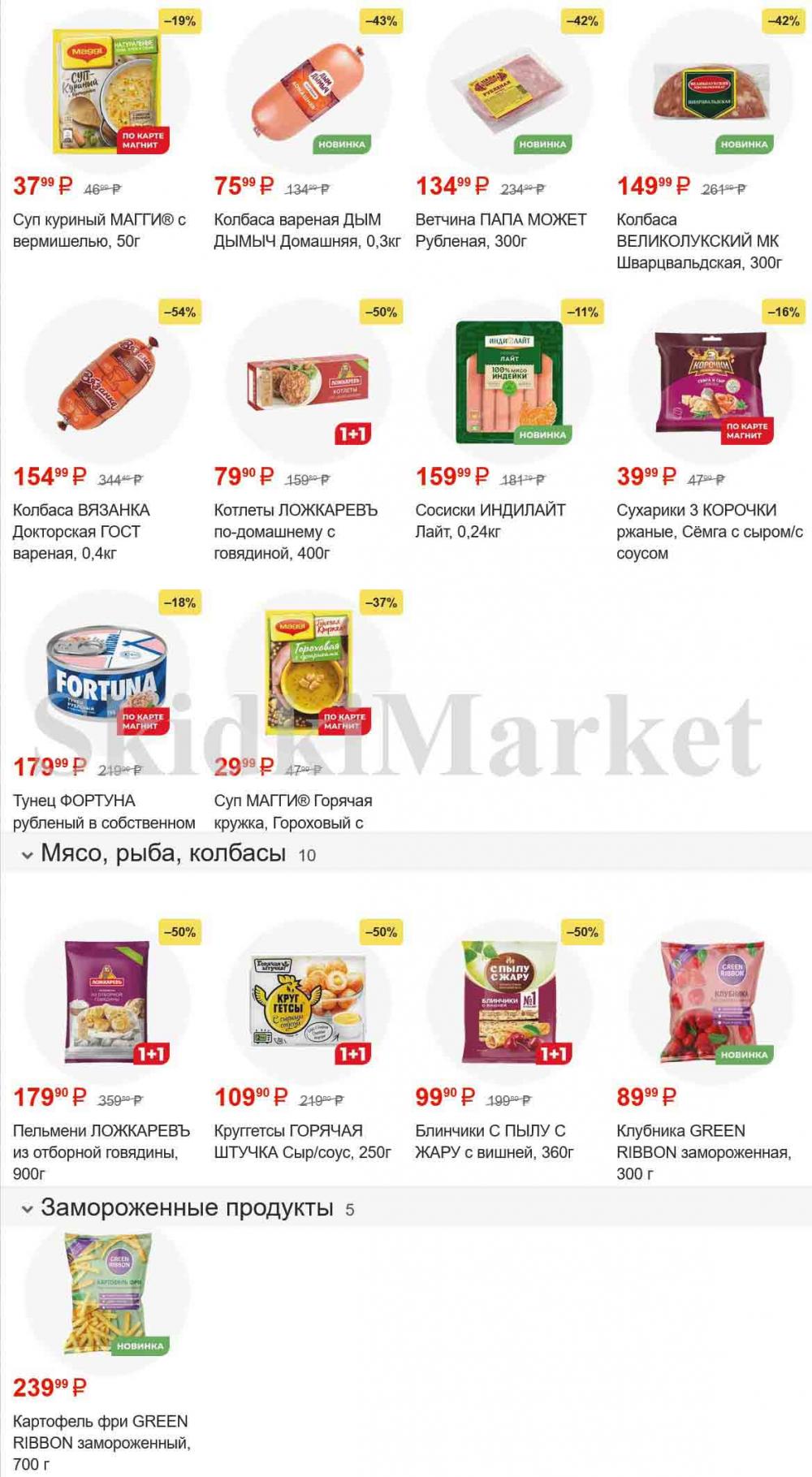/magnit_kolomna_katalog3_v_moskve_50188 10 