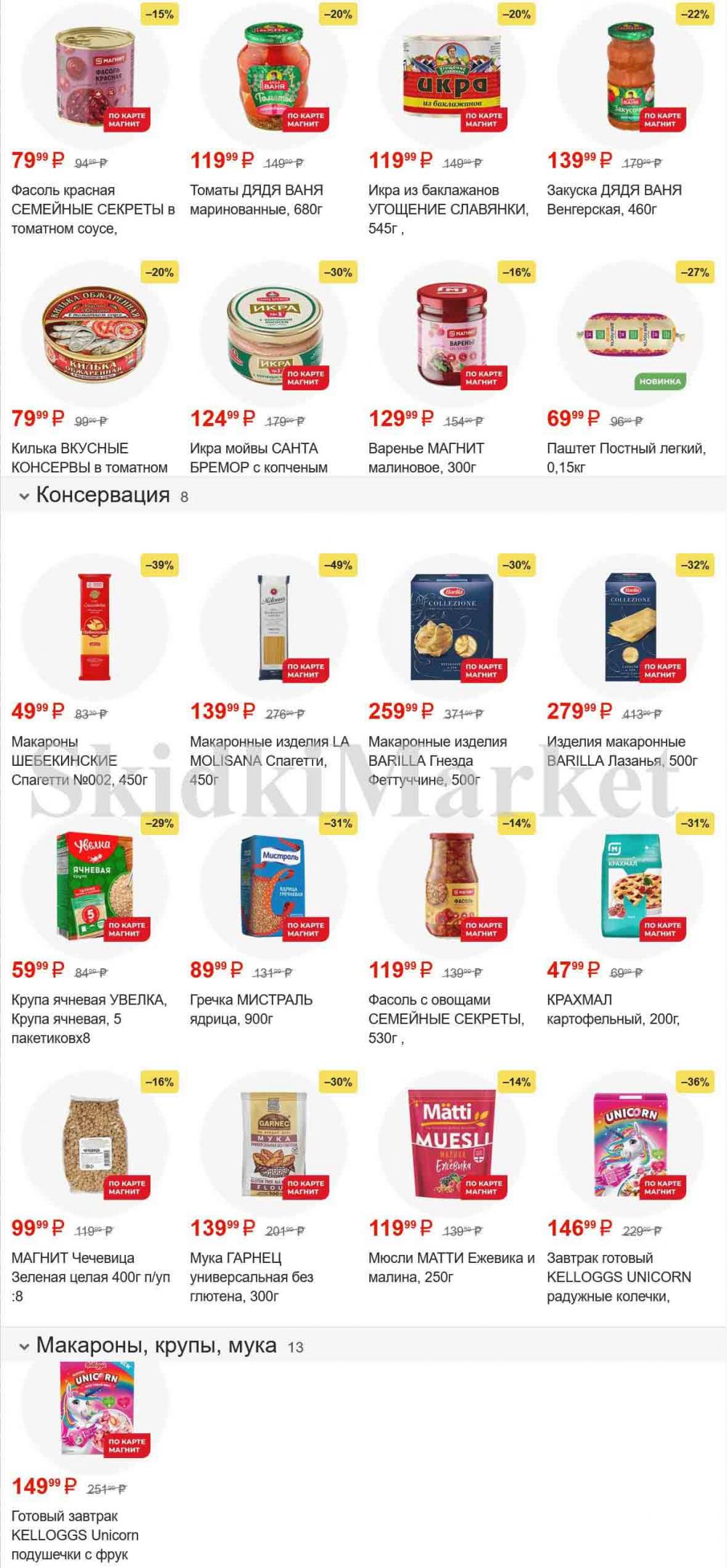 /magnit_kolomna_katalog3_v_moskve_50188 10 