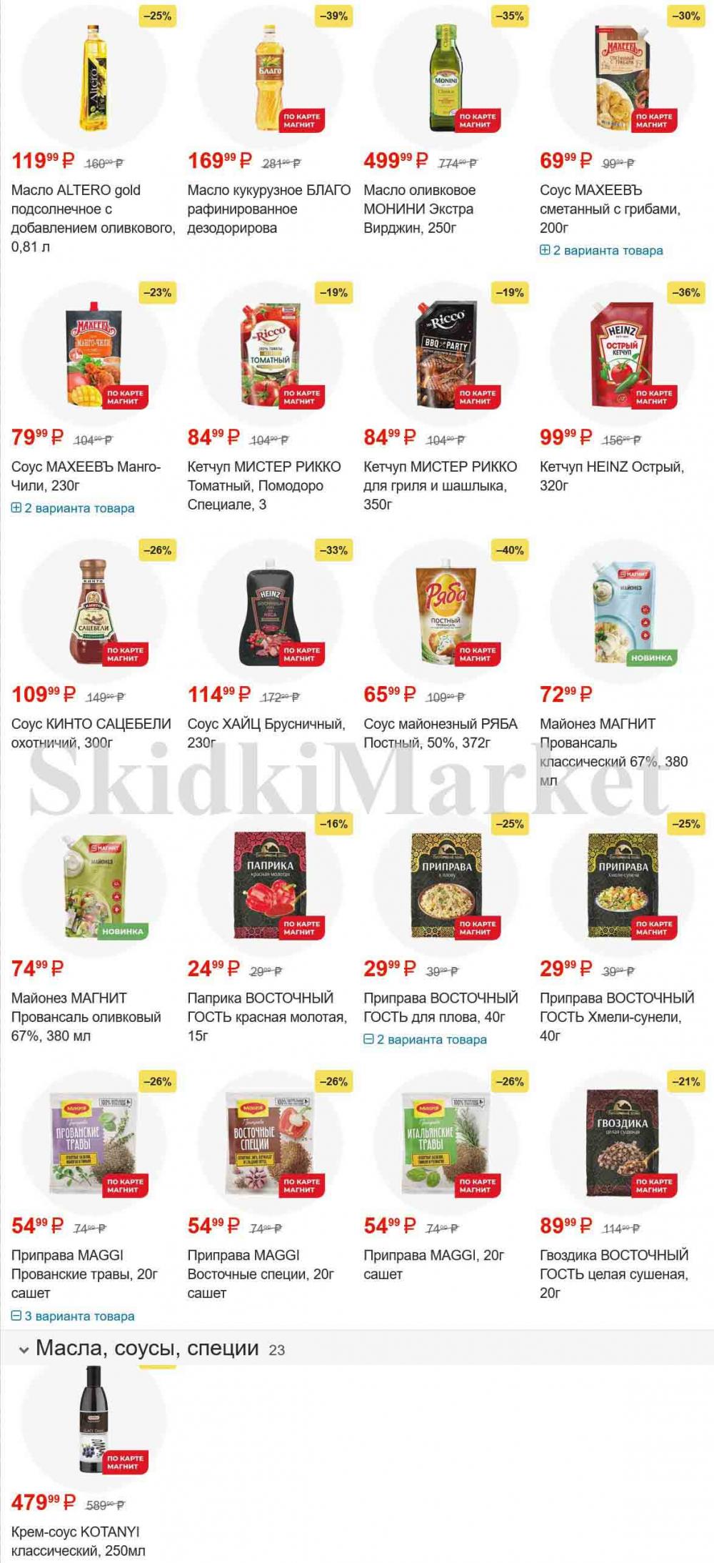 /magnit_kolomna_katalog3_v_moskve_50188 10 