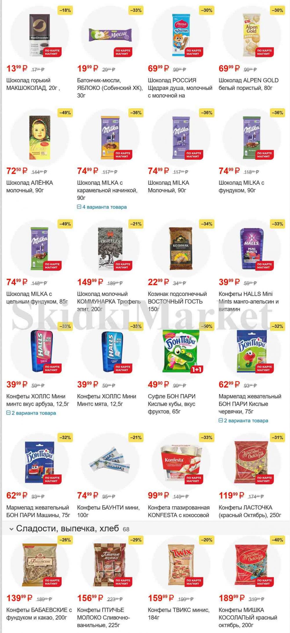 /magnit_kolomna_katalog3_v_moskve_50188 10 