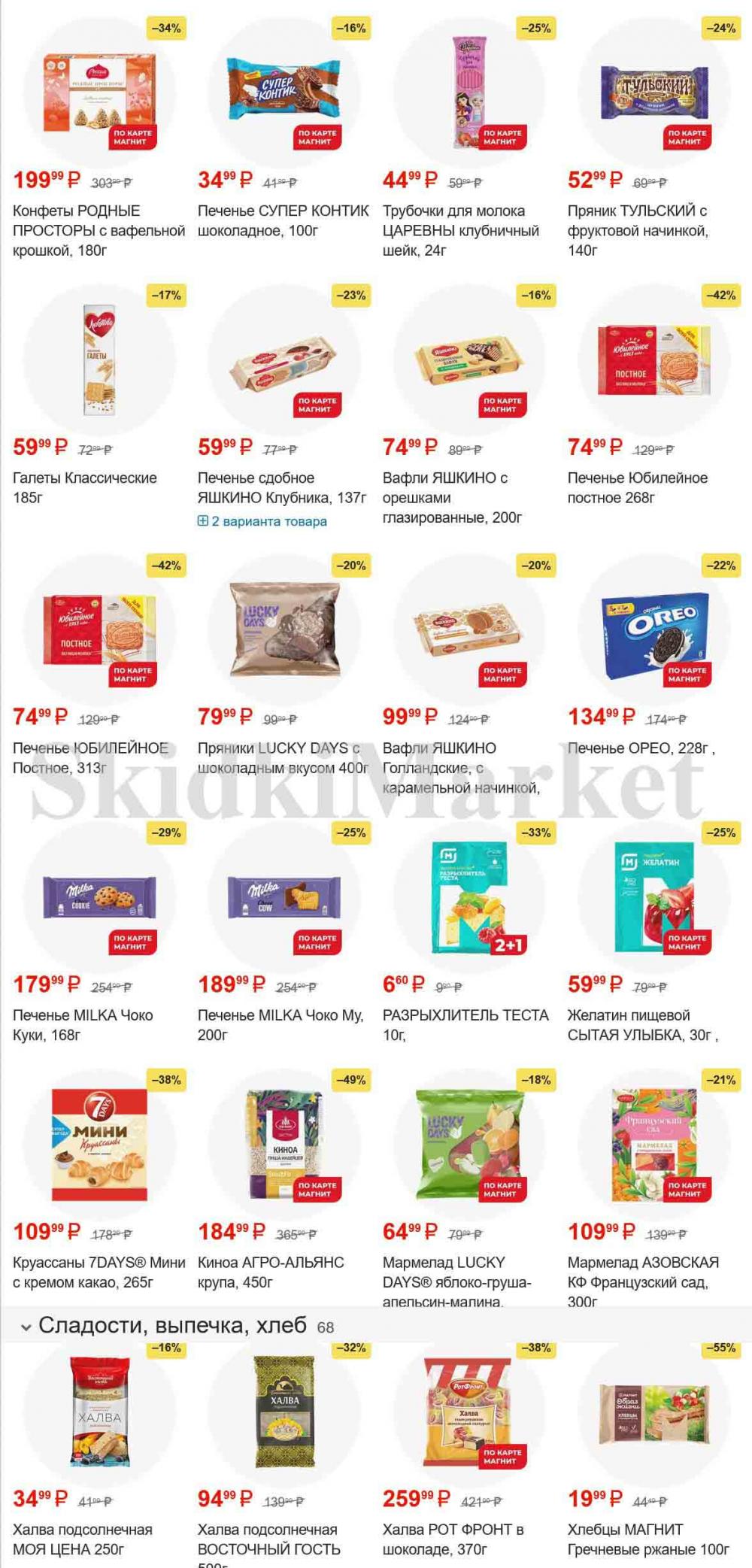 /magnit_kolomna_katalog3_v_moskve_50188 10 