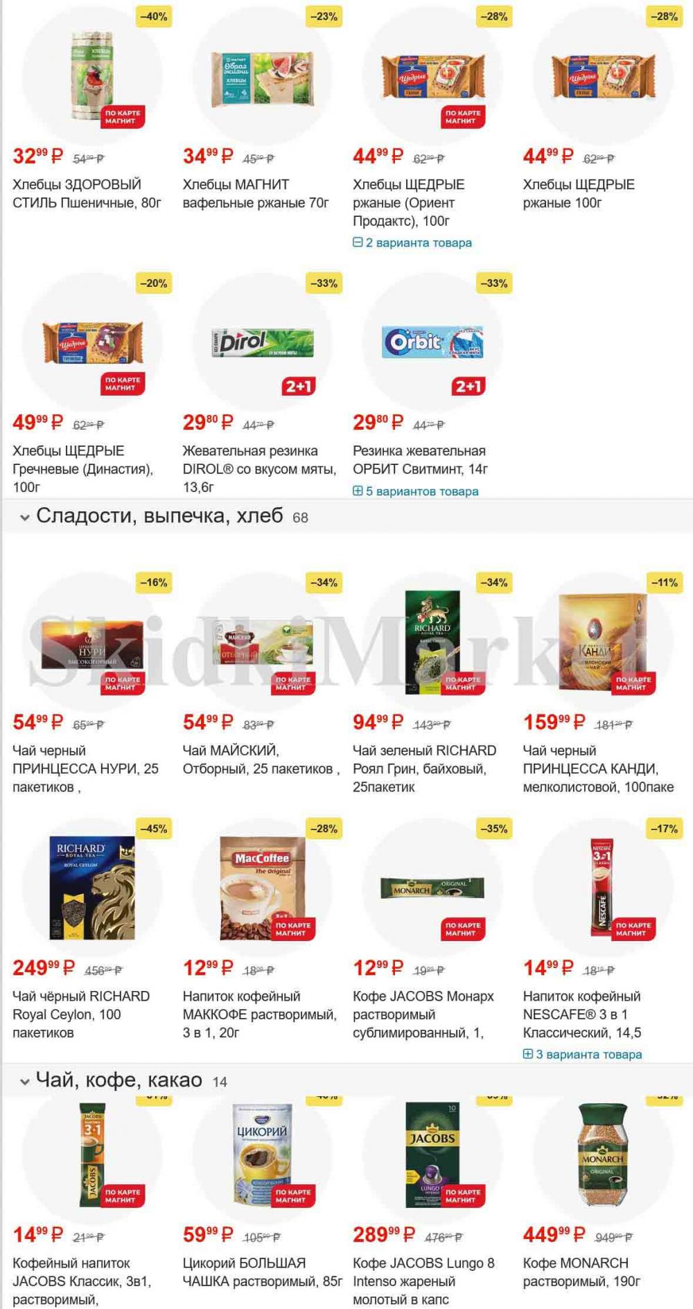 /magnit_kolomna_katalog3_v_moskve_50188 10 