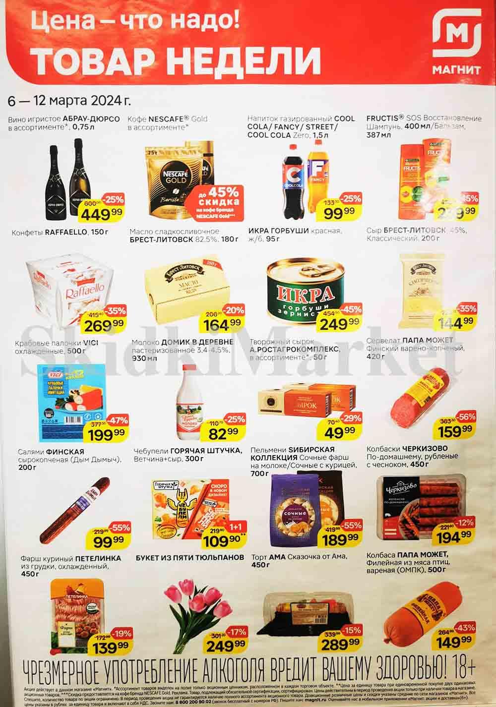 Magnit Kolomna Katalog3 V Moskve 60179