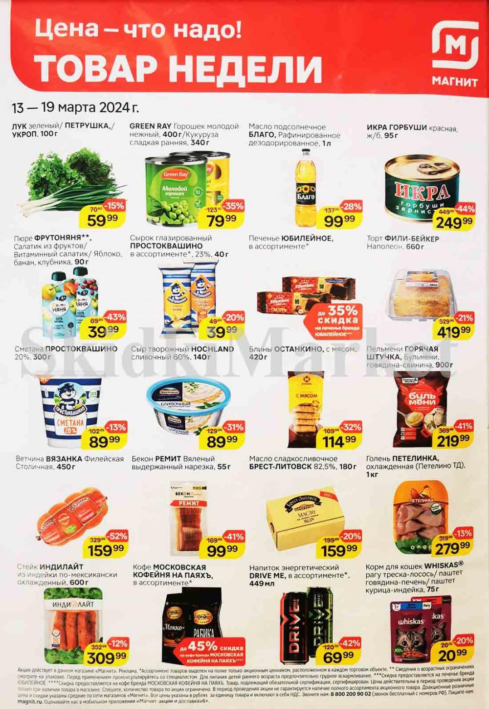 Magnit Kolomna Katalog3 V Moskve 60180