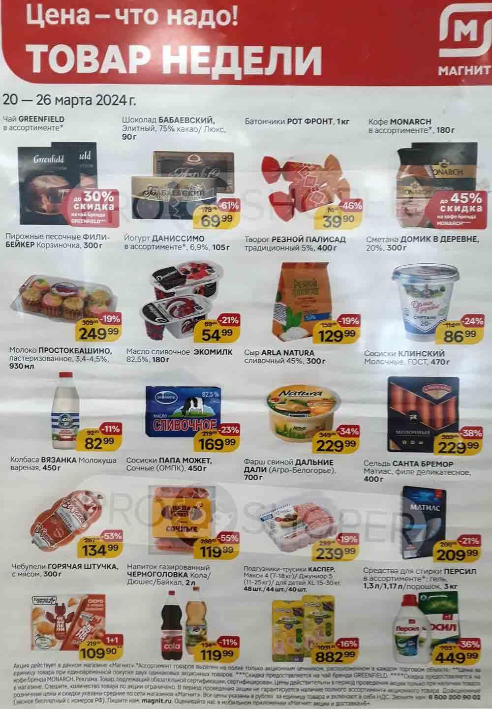 Magnit Kolomna Katalog3 V Moskve 60181