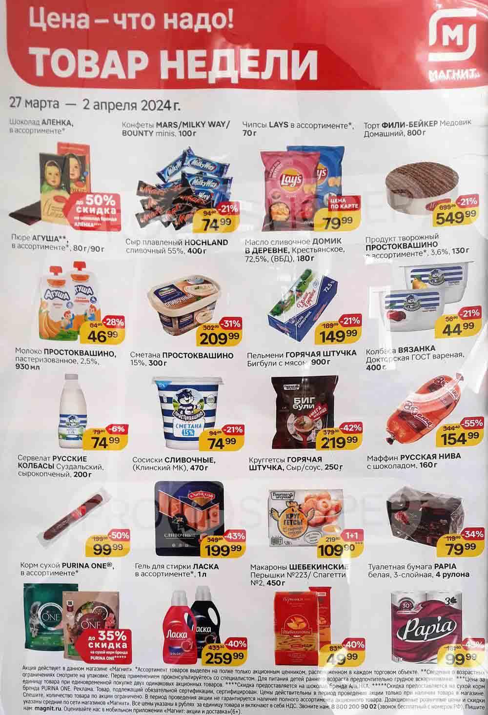 Magnit Kolomna Katalog3 V Moskve 60185