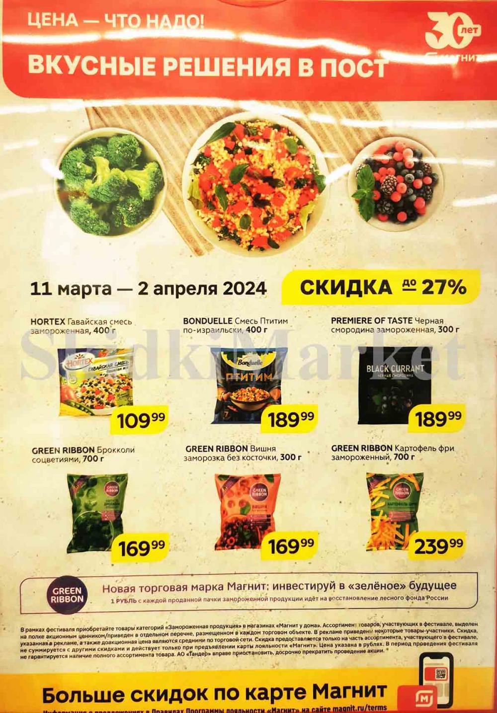 Magnit Kolomna Katalog3 V Moskve 60192