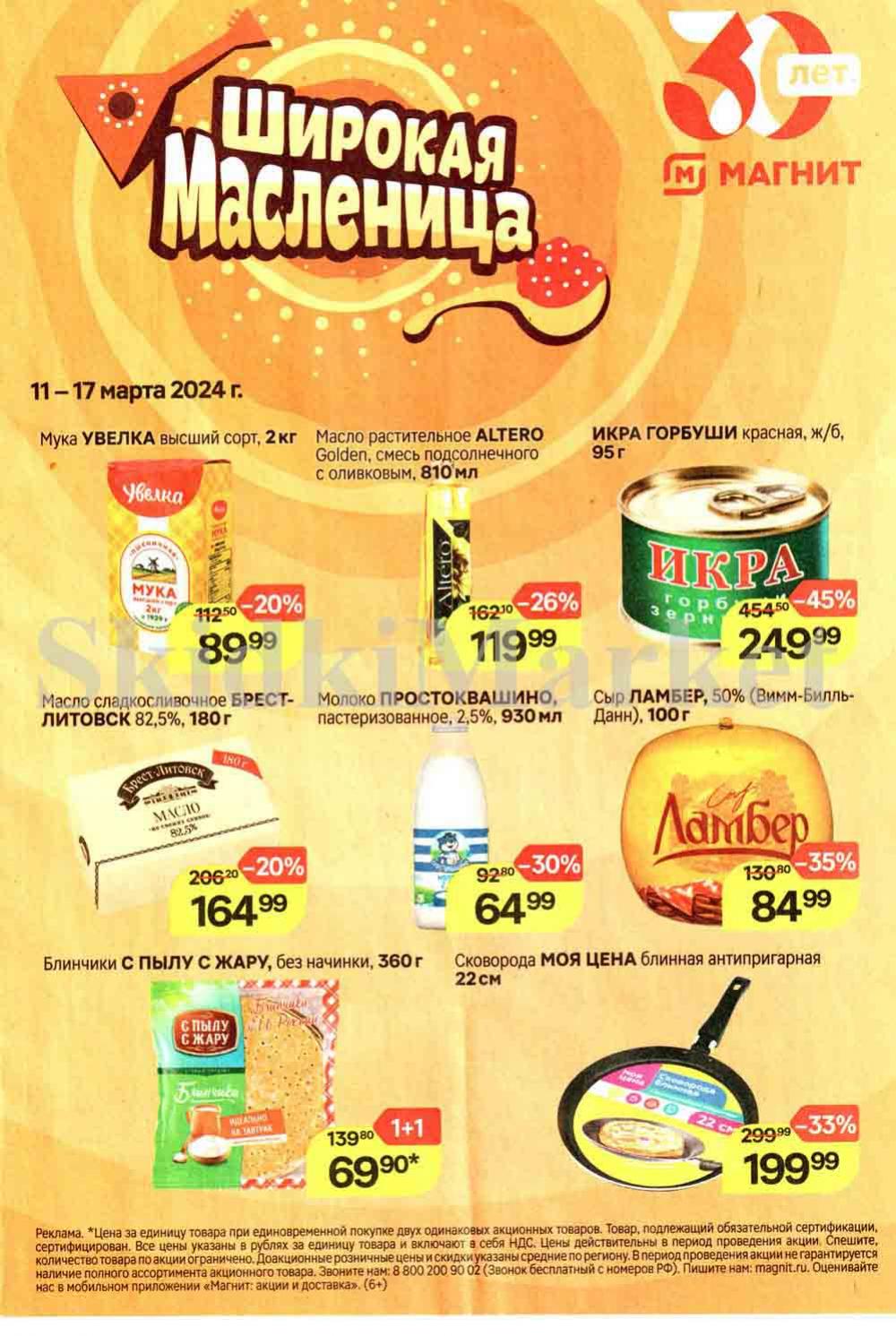 /magnit_kolomna_katalog3_v_moskve_70180 10 