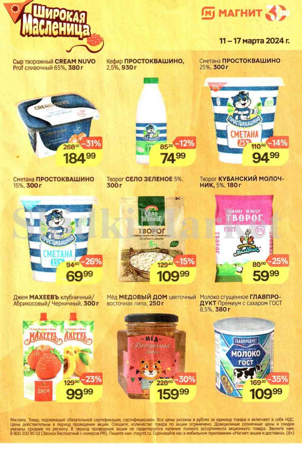 /magnit_kolomna_katalog3_v_moskve_70180 10 