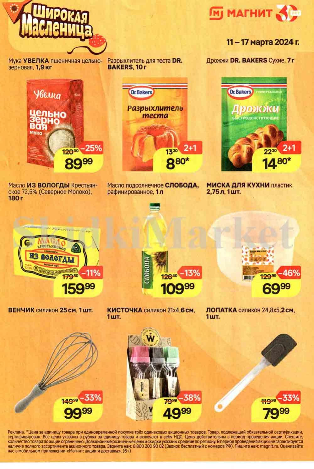 /magnit_kolomna_katalog3_v_moskve_70180 10 