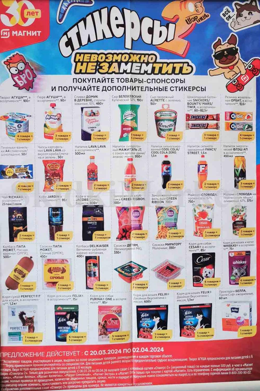 Magnit Kolomna Katalog3 V Moskve 70192