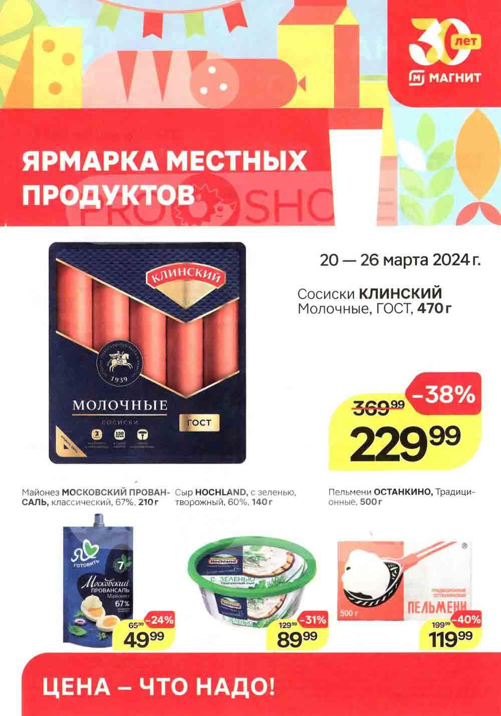 /magnit_kolomna_katalog3_v_moskve_80180 10 