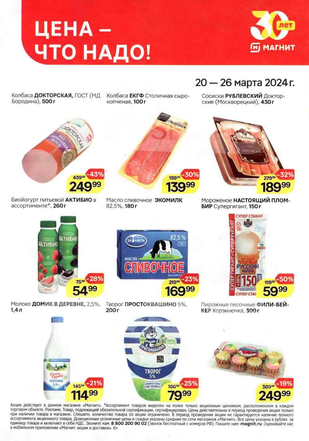 /magnit_kolomna_katalog3_v_moskve_80180 10 