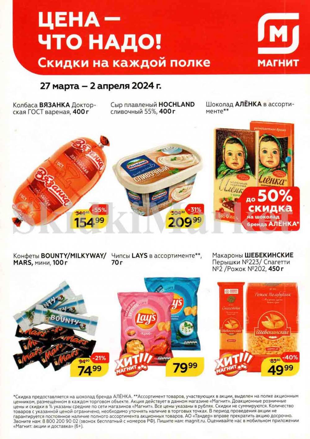 Magnit Kolomna Katalog3 V Moskve 80181
