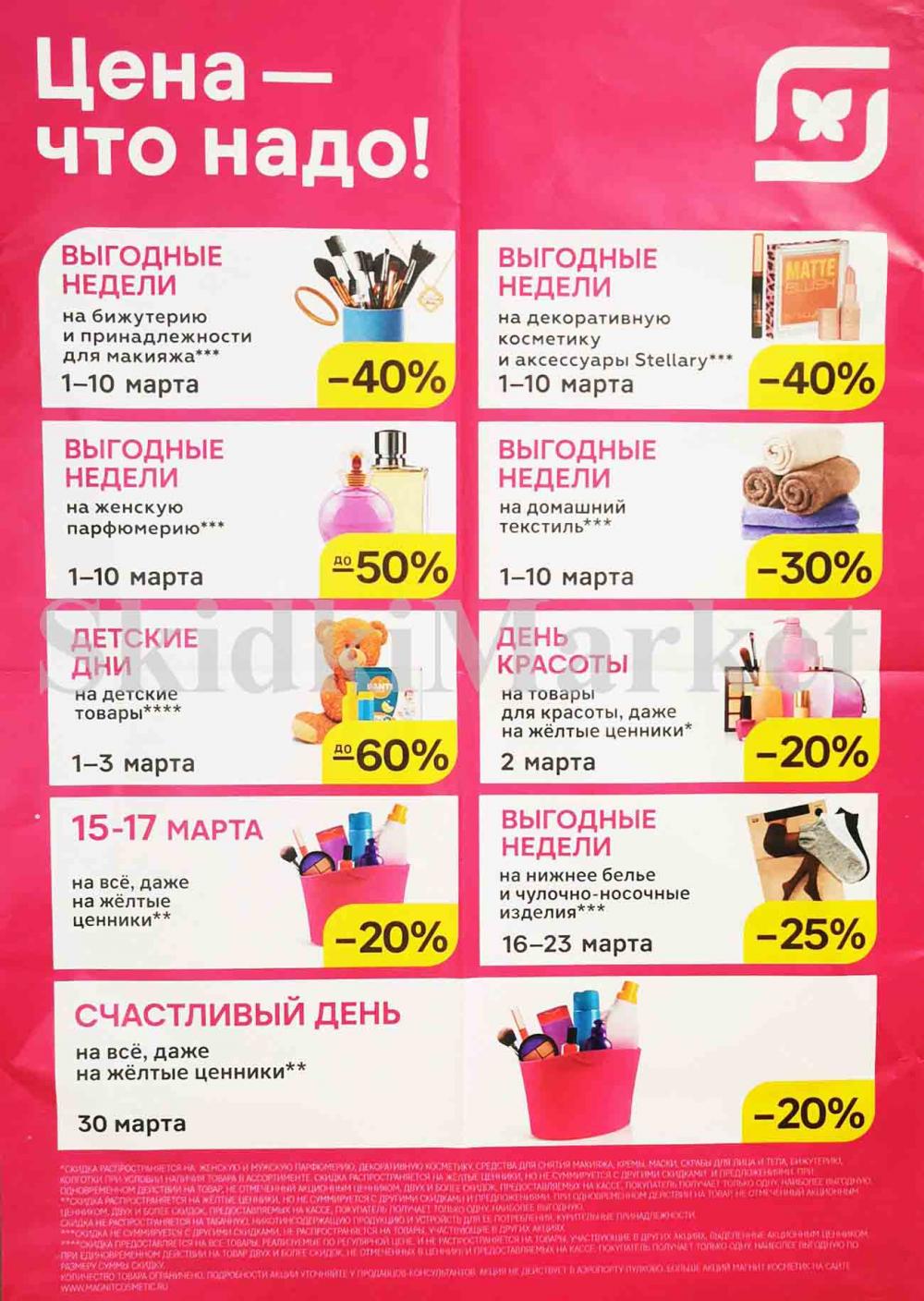 /magnit_kosmetik_katalog_v_moskve_0122 10 