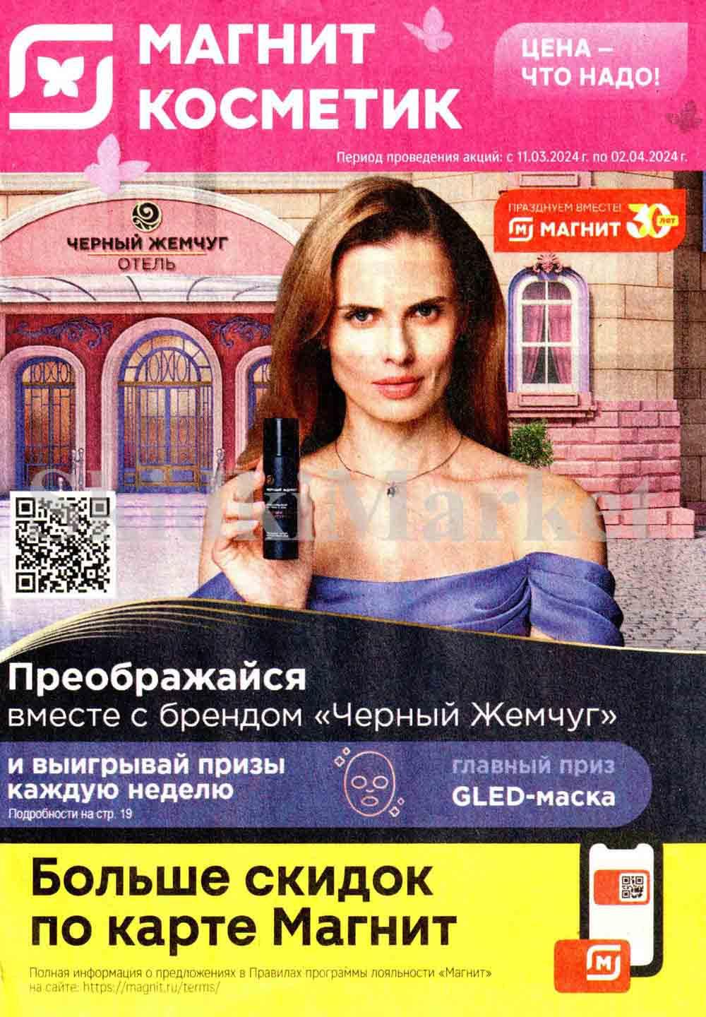 /magnit_kosmetik_katalog_v_moskve_122 10 