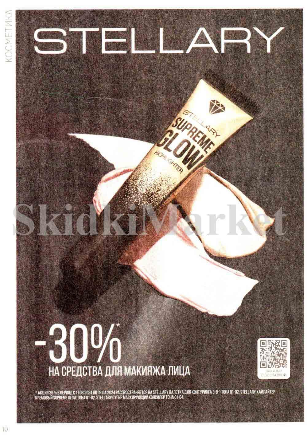 /magnit_kosmetik_katalog_v_moskve_122 10 