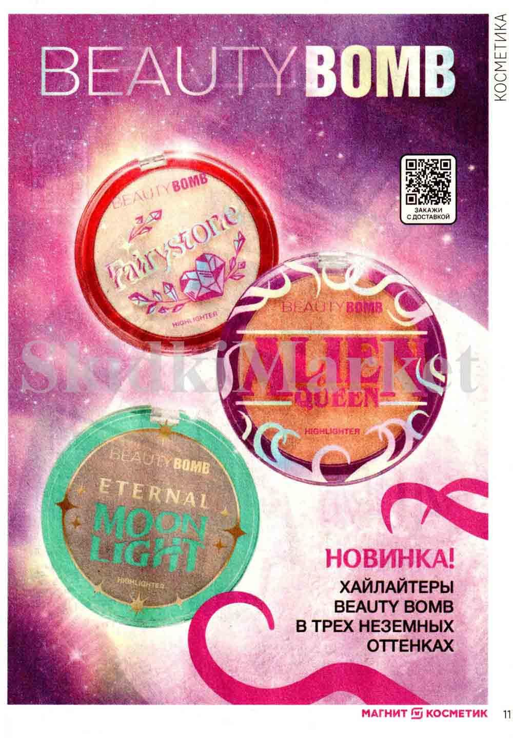 /magnit_kosmetik_katalog_v_moskve_122 11 