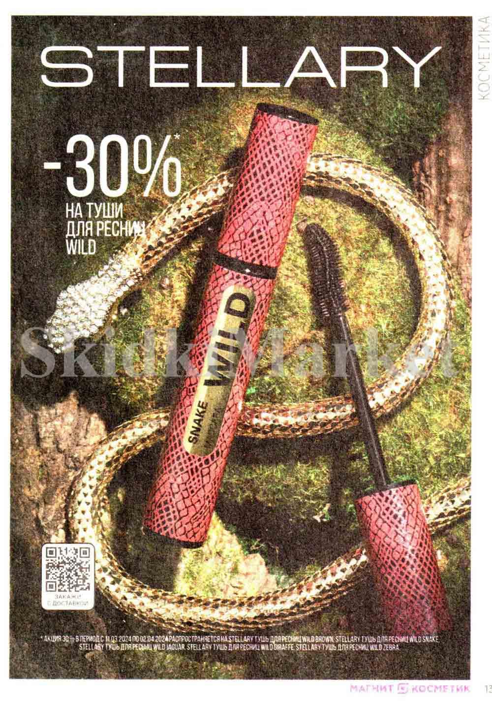 /magnit_kosmetik_katalog_v_moskve_122 13 
