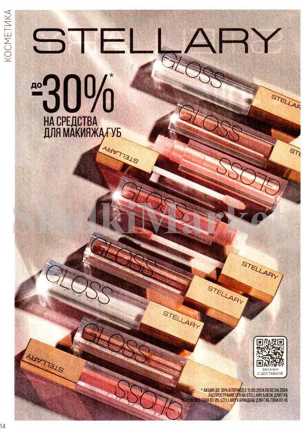 /magnit_kosmetik_katalog_v_moskve_122 14 