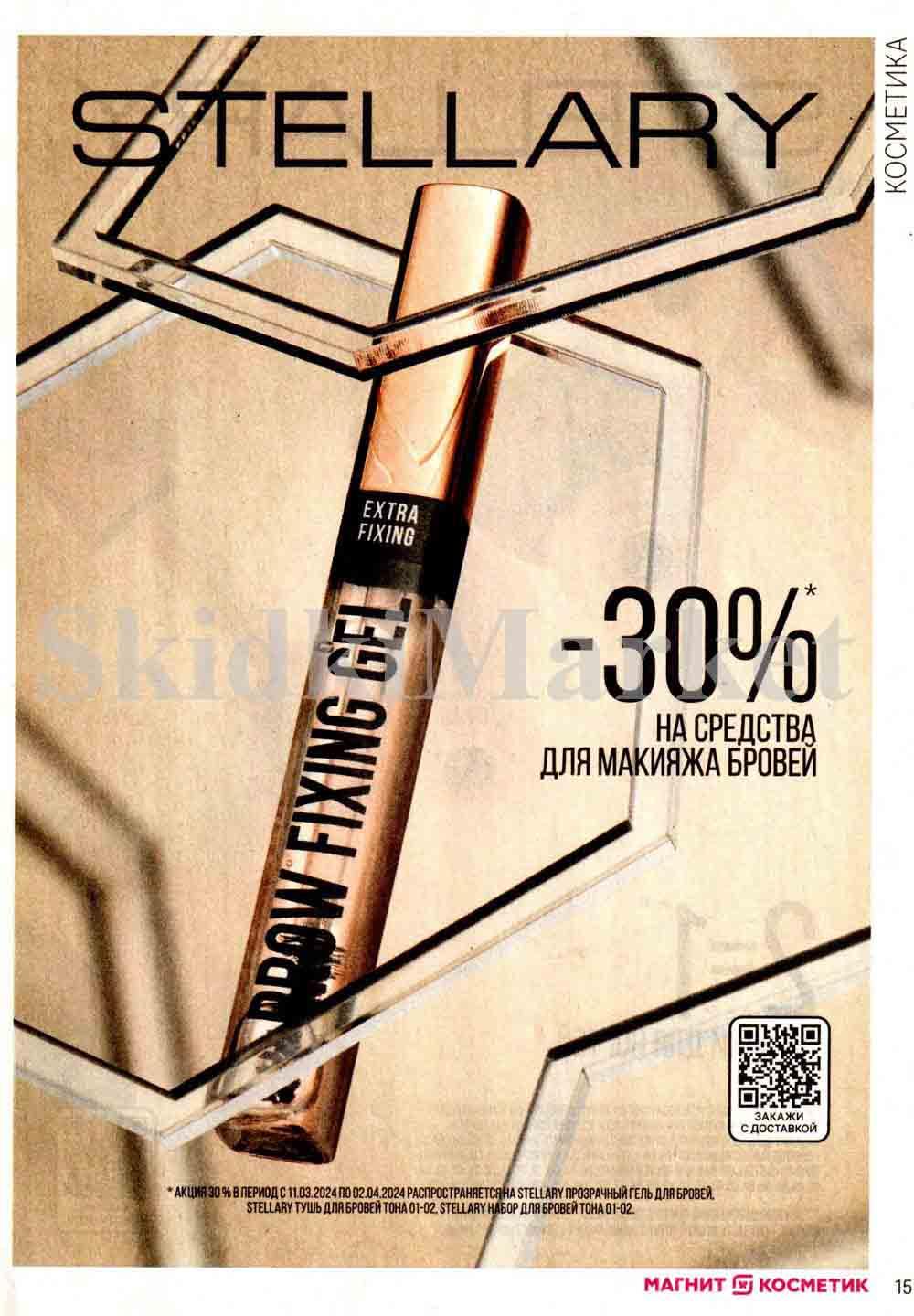 /magnit_kosmetik_katalog_v_moskve_122 15 