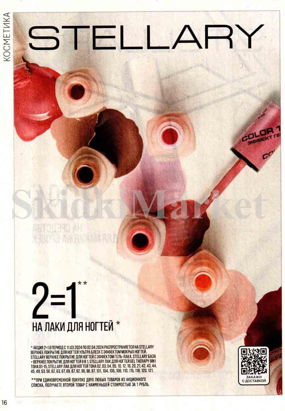 /magnit_kosmetik_katalog_v_moskve_122 16 