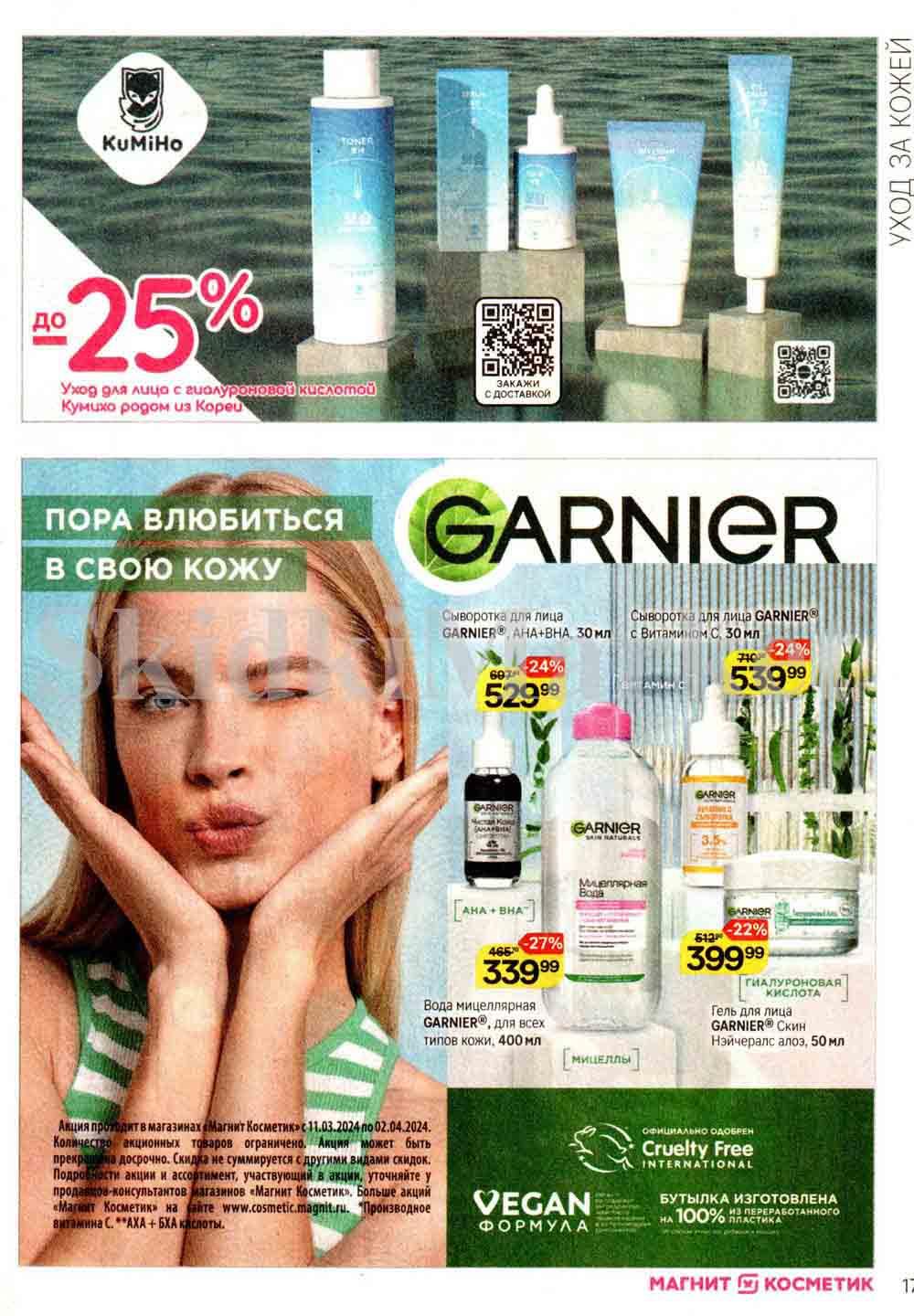 /magnit_kosmetik_katalog_v_moskve_122 17 