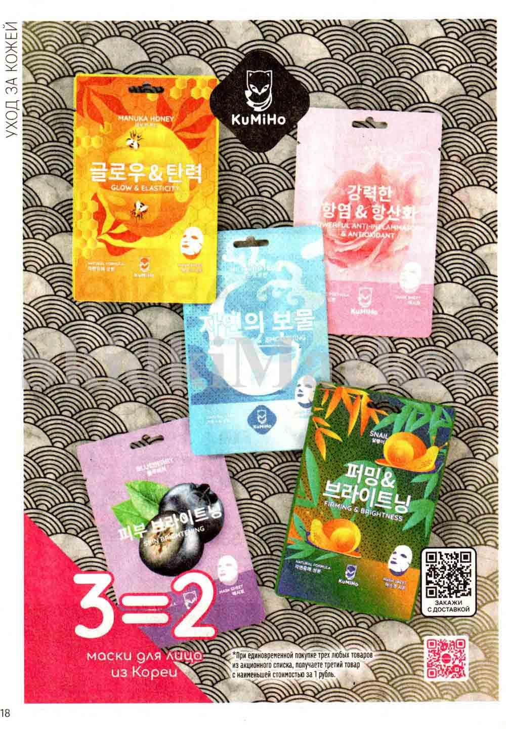 /magnit_kosmetik_katalog_v_moskve_122 18 