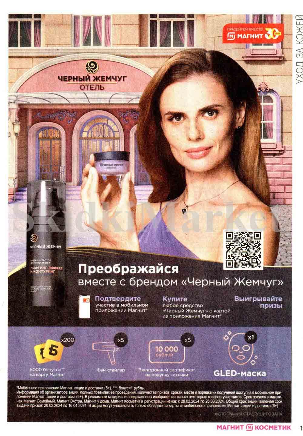 /magnit_kosmetik_katalog_v_moskve_122 19 