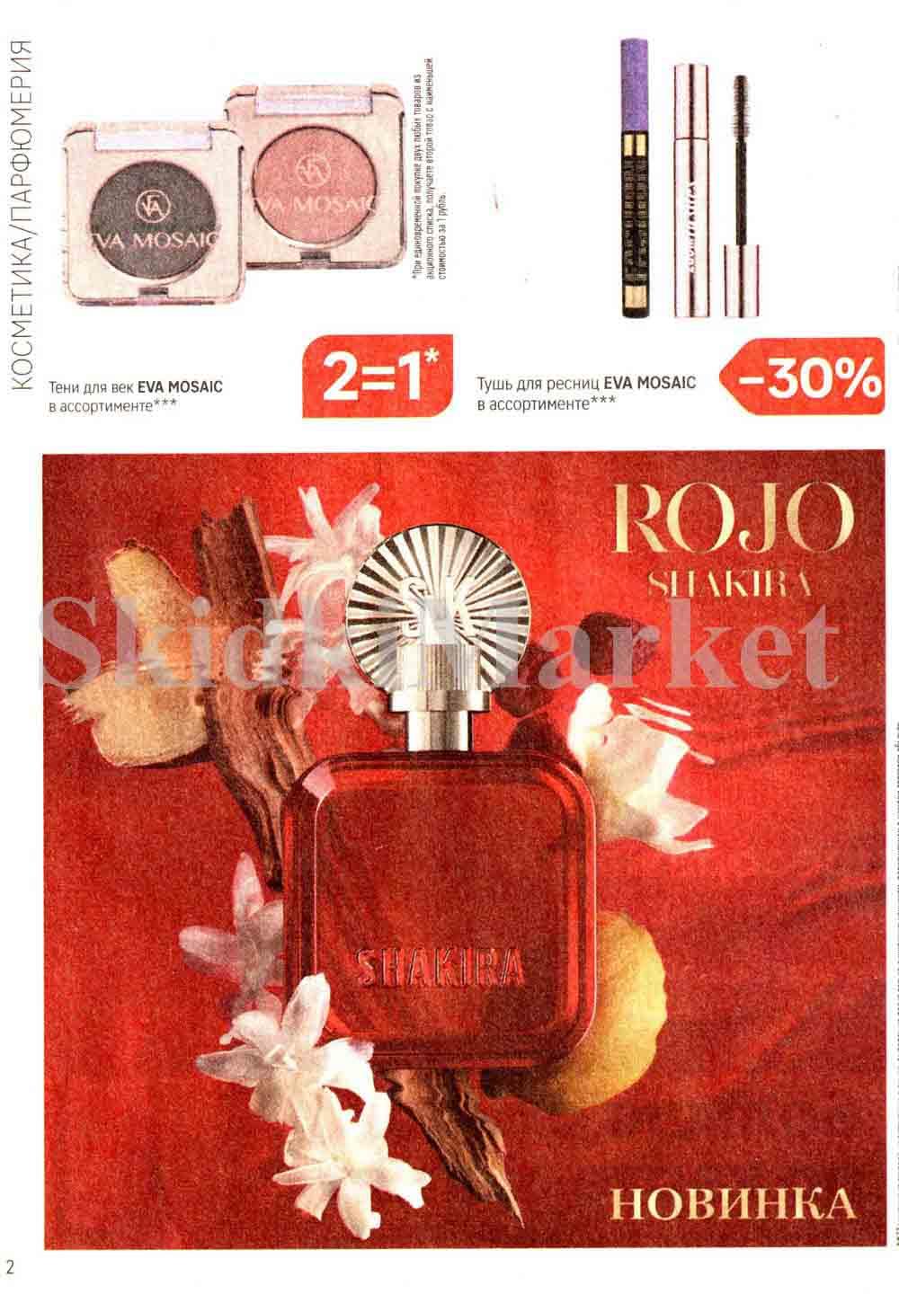 /magnit_kosmetik_katalog_v_moskve_122 10 