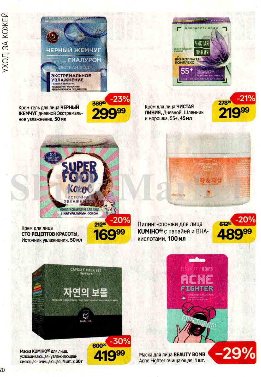 /magnit_kosmetik_katalog_v_moskve_122 20 