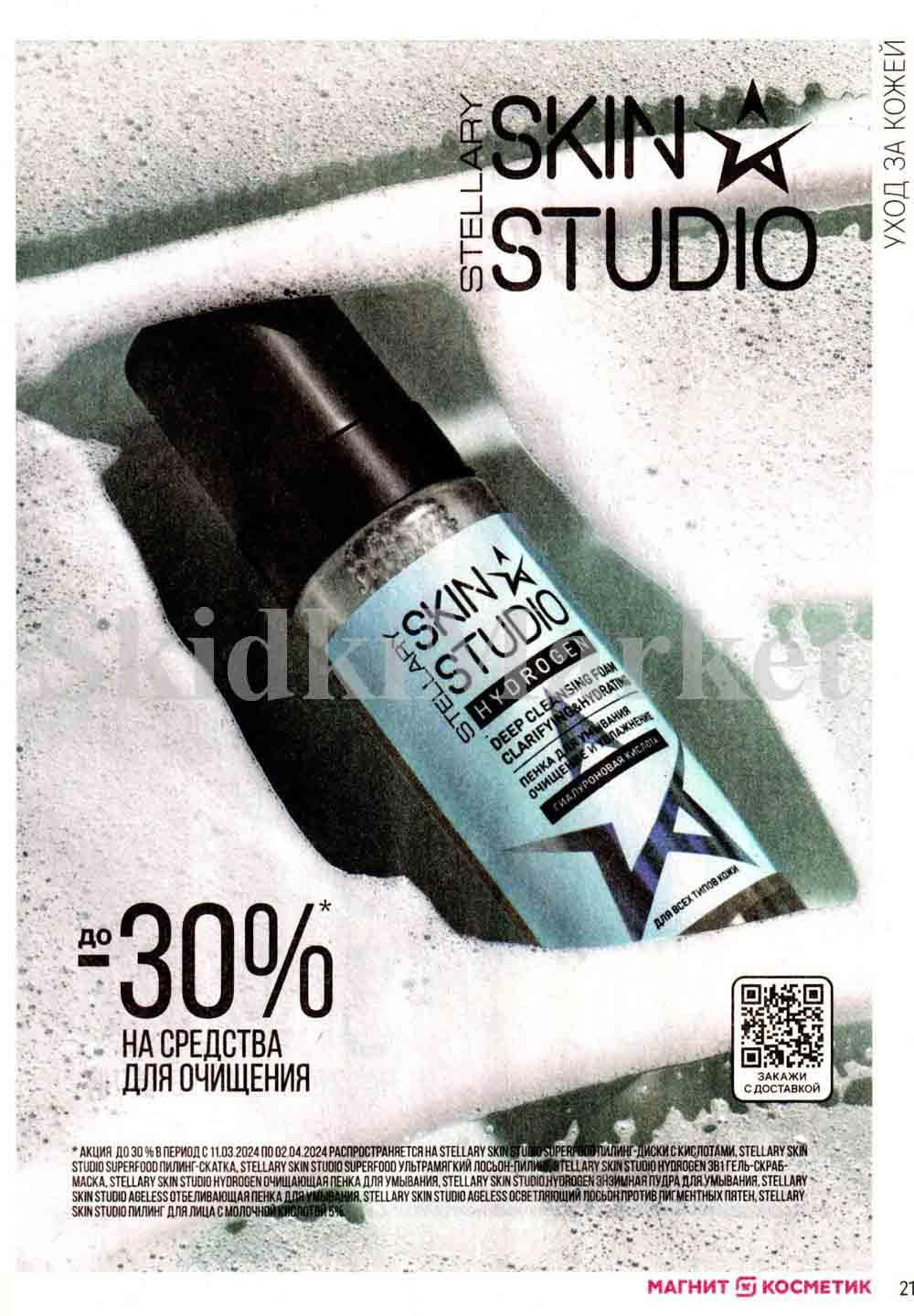 /magnit_kosmetik_katalog_v_moskve_122 21 