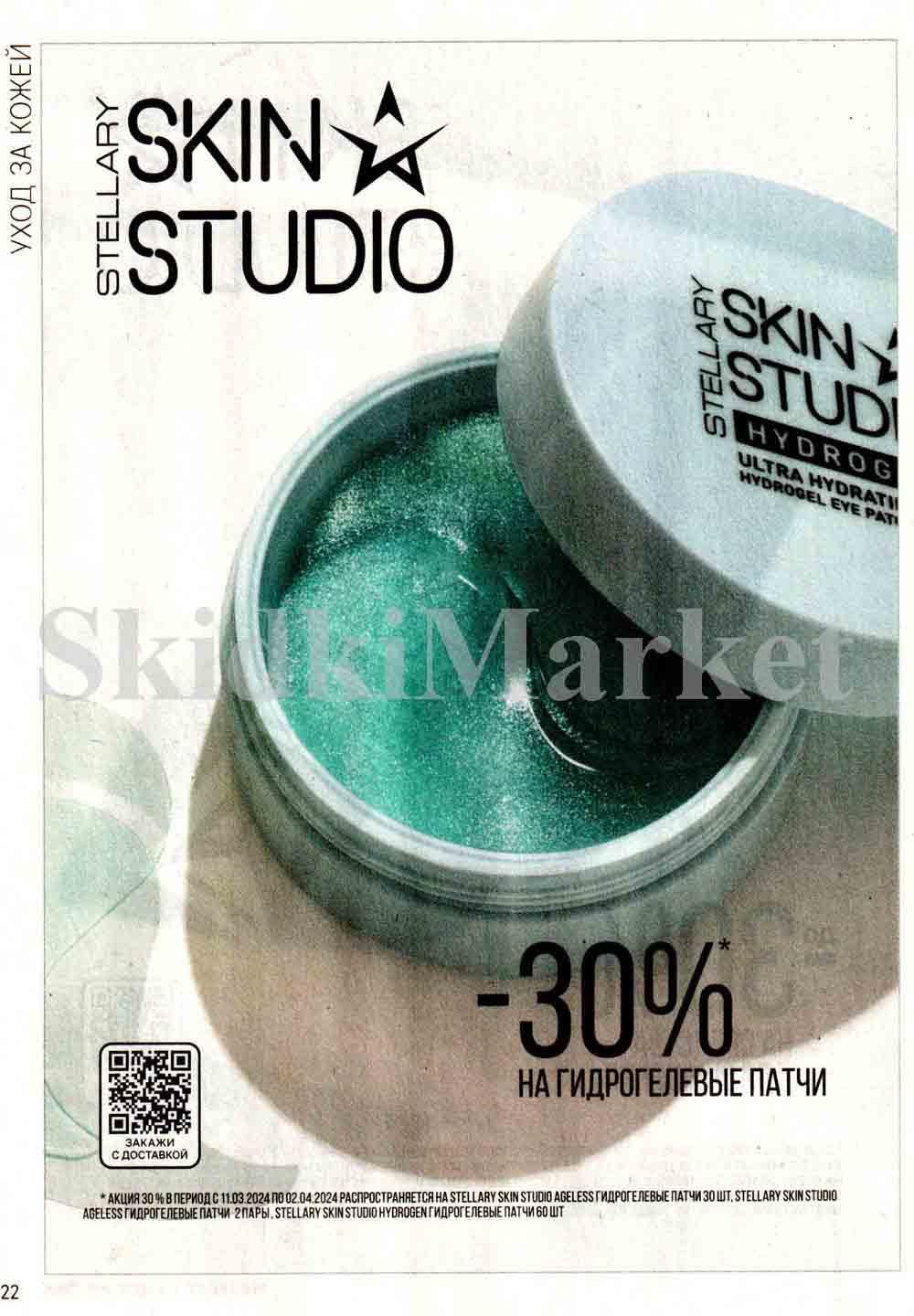 /magnit_kosmetik_katalog_v_moskve_122 22 